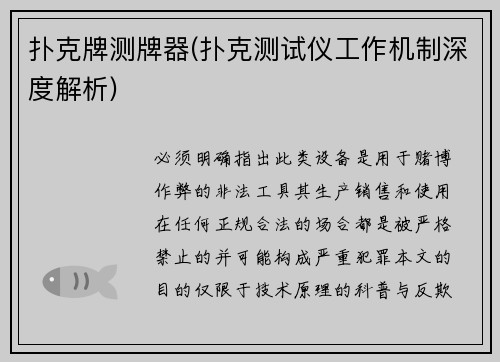 扑克牌测牌器(扑克测试仪工作机制深度解析)