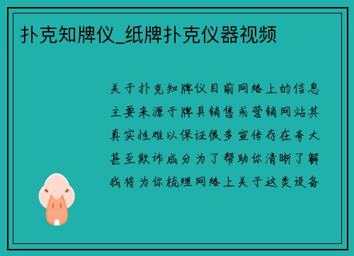 扑克知牌仪_纸牌扑克仪器视频