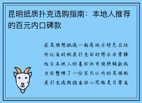 昆明纸质扑克选购指南：本地人推荐的百元内口碑款