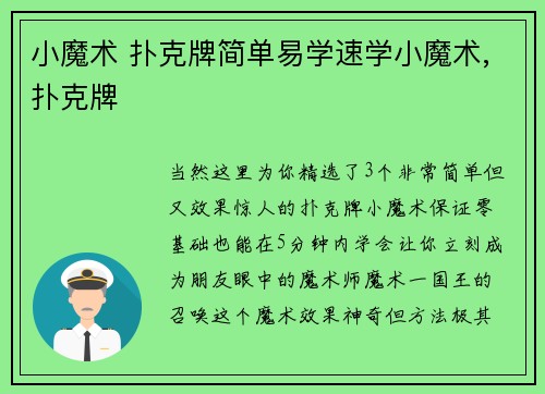 小魔术 扑克牌简单易学速学小魔术,扑克牌