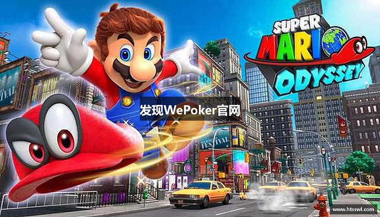 发现WePoker官网